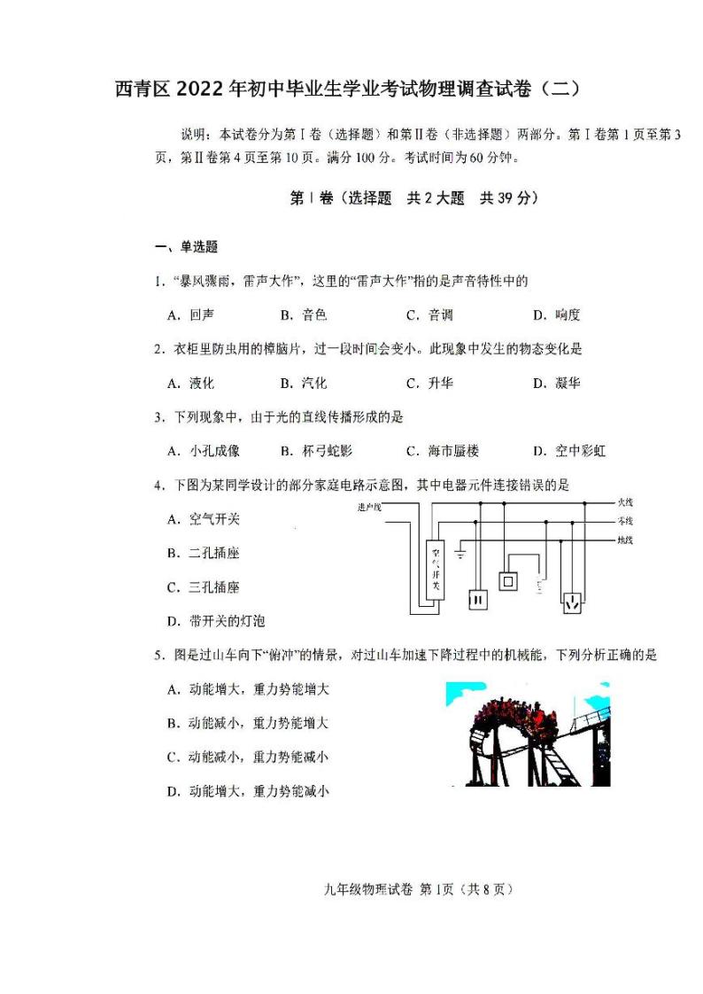 2022年天津市西青区初三二模物理试题含答案01