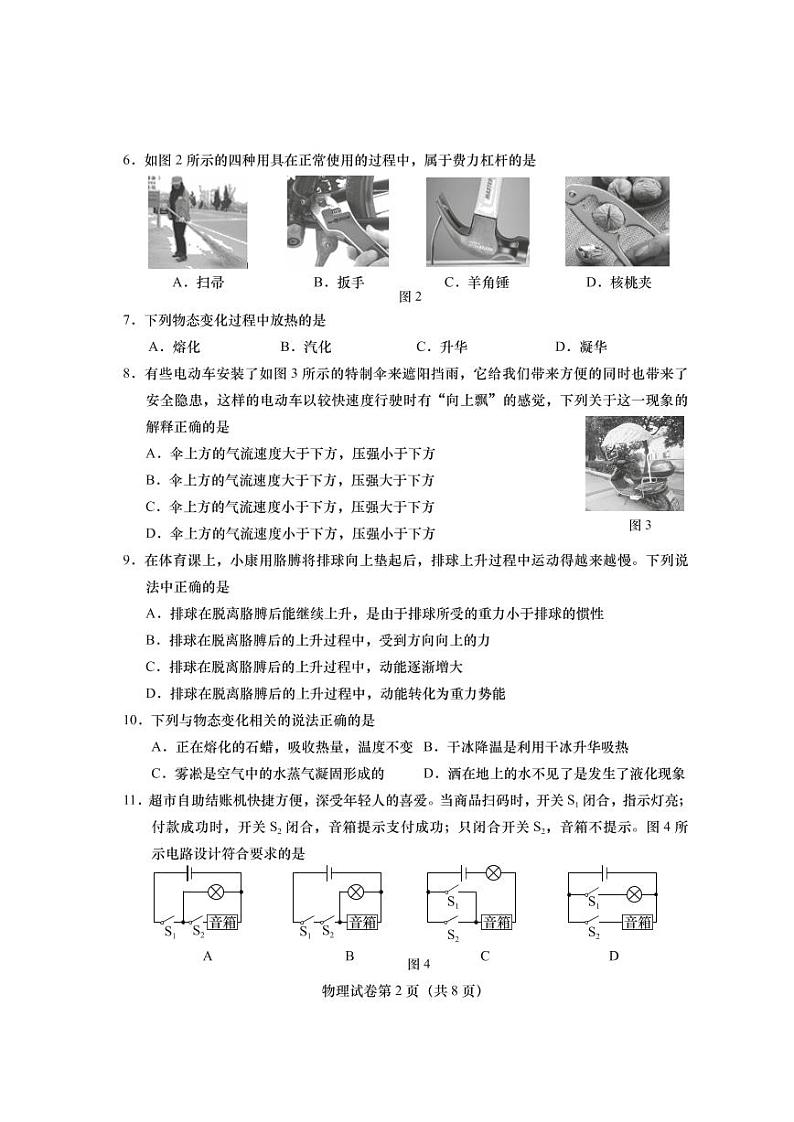2022年北京燕山九年级下学期二模考试无答案第2页