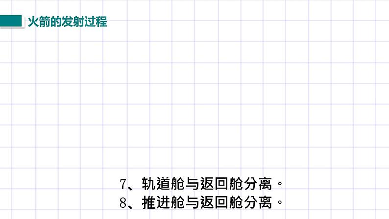 北师大九上10.5 《火箭》课件+教案08