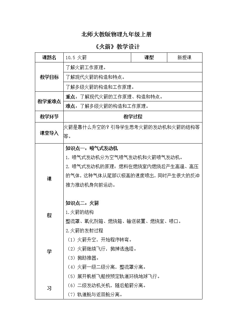 北师大九上10.5 《火箭》课件+教案01