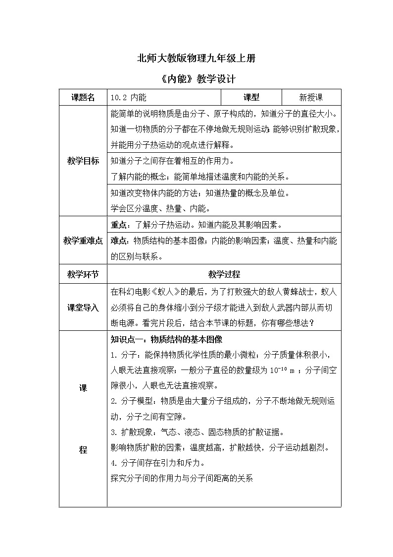 北师大九上10.2《内能》课件+教案01