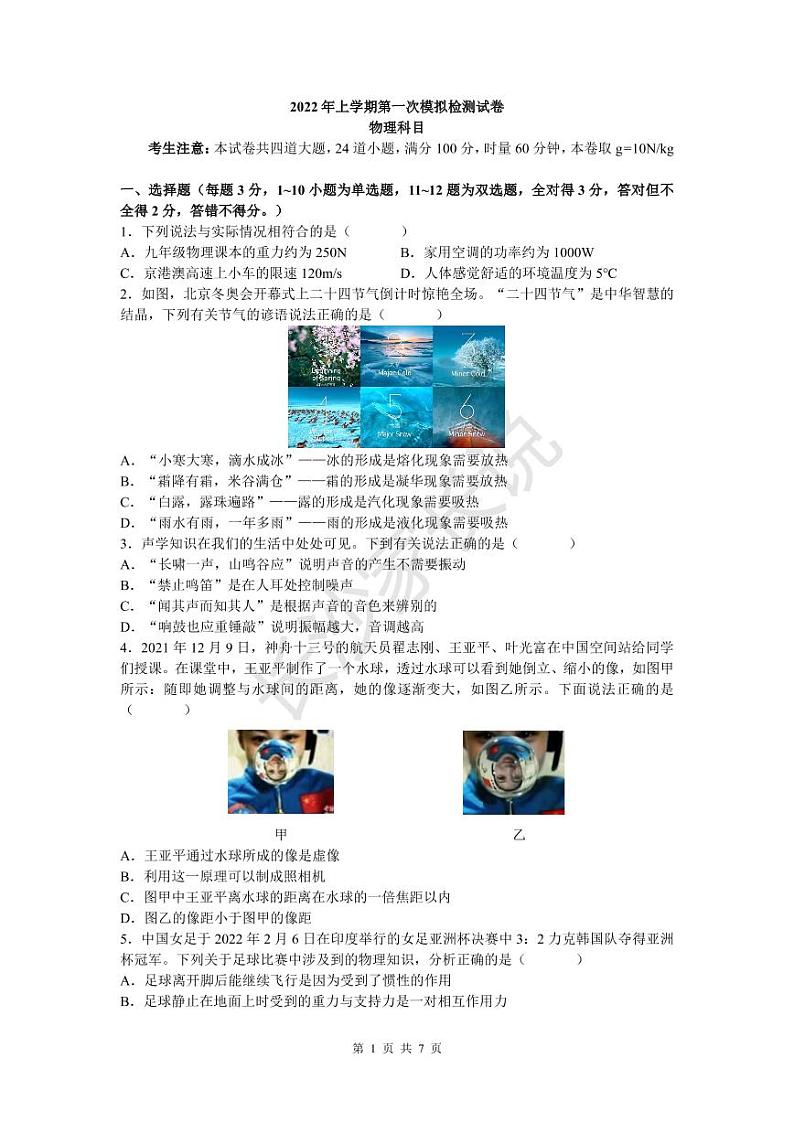 【物理】2022年5月底雅礼集团初三下期模考物理试卷第1页