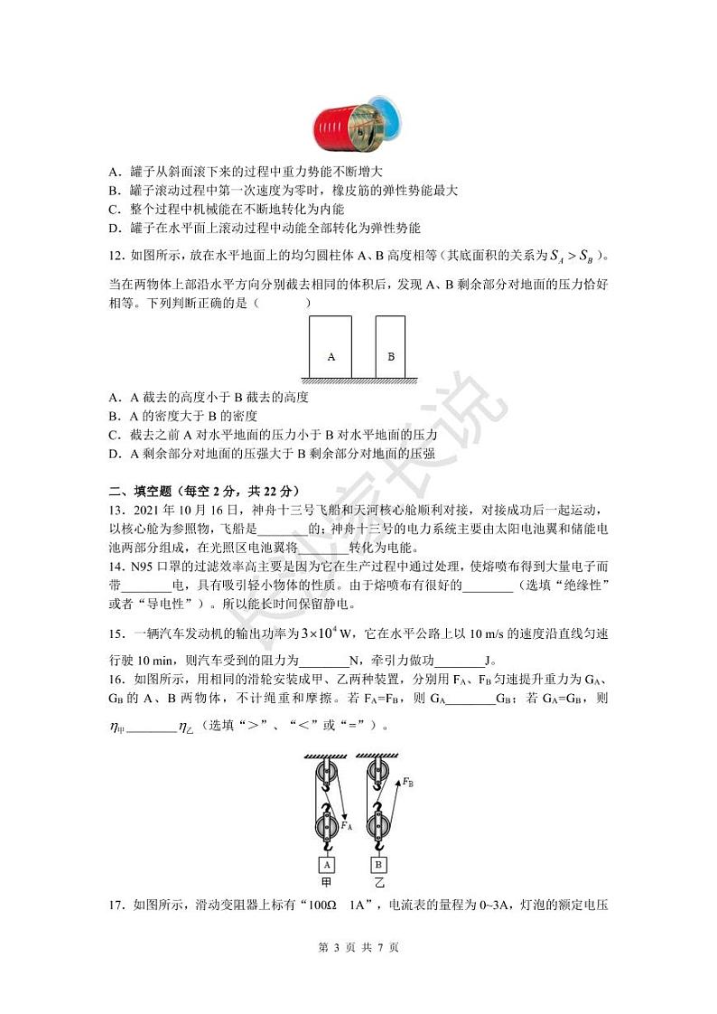 【物理】2022年5月底雅礼集团初三下期模考物理试卷第3页