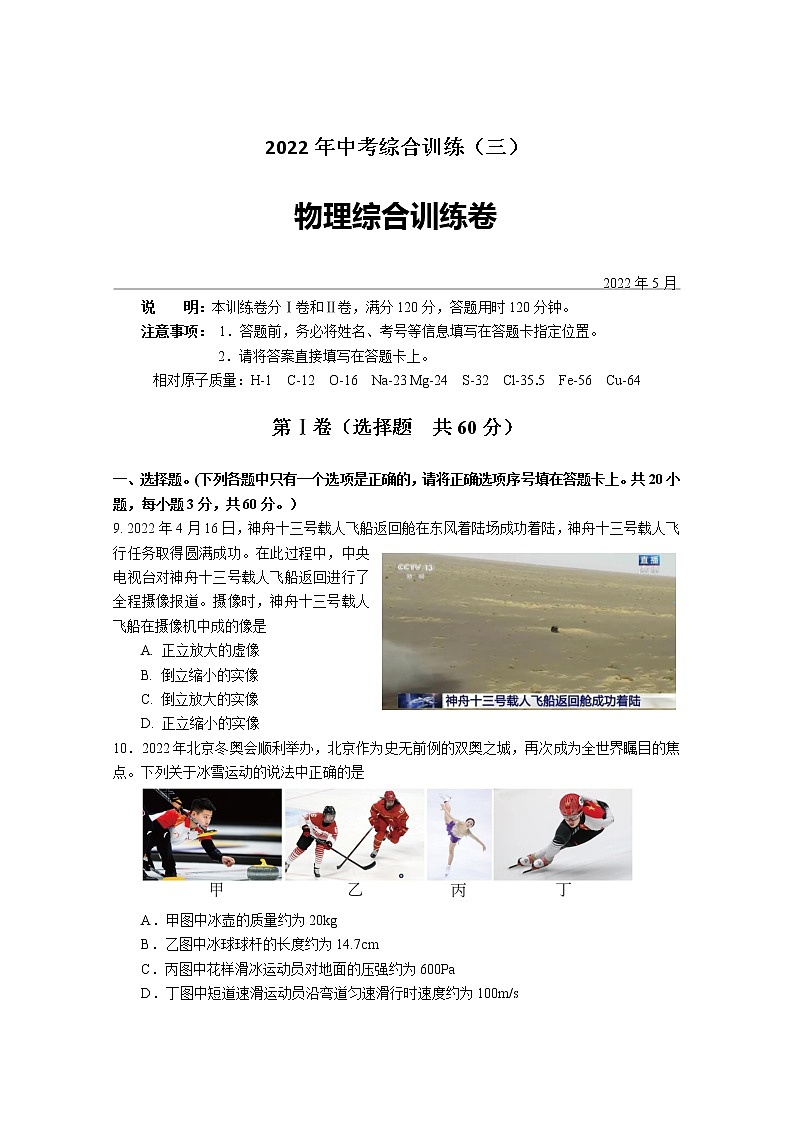 2022年湖北省武汉市蔡甸区中考物理综合训练（三）(word版含答案)第1页