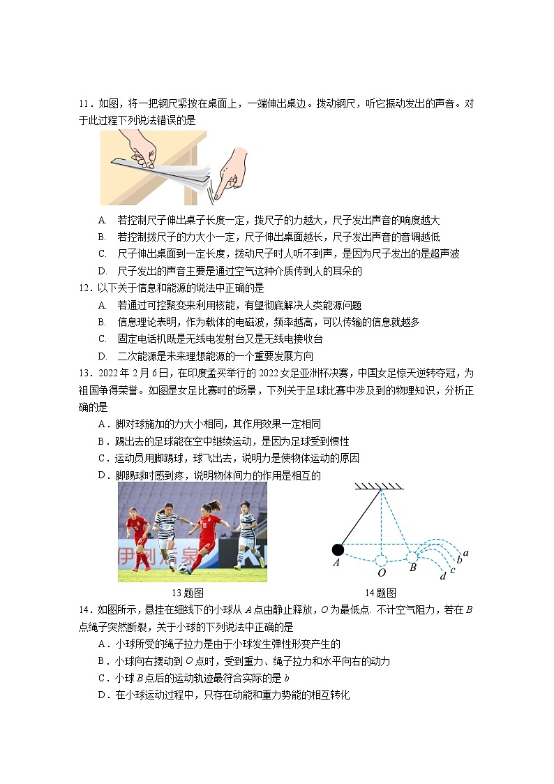 2022年湖北省武汉市蔡甸区中考物理综合训练（三）(word版含答案)第2页