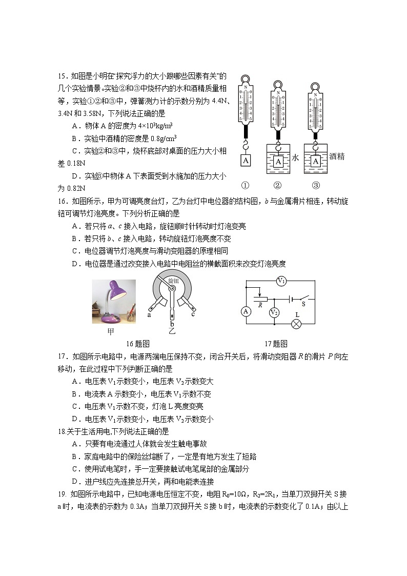 2022年湖北省武汉市蔡甸区中考物理综合训练（三）(word版含答案)第3页