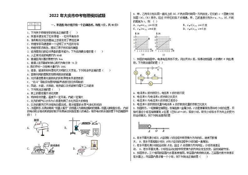 2022年黑龙江省大庆市中考物理模拟试题(word版无答案)01