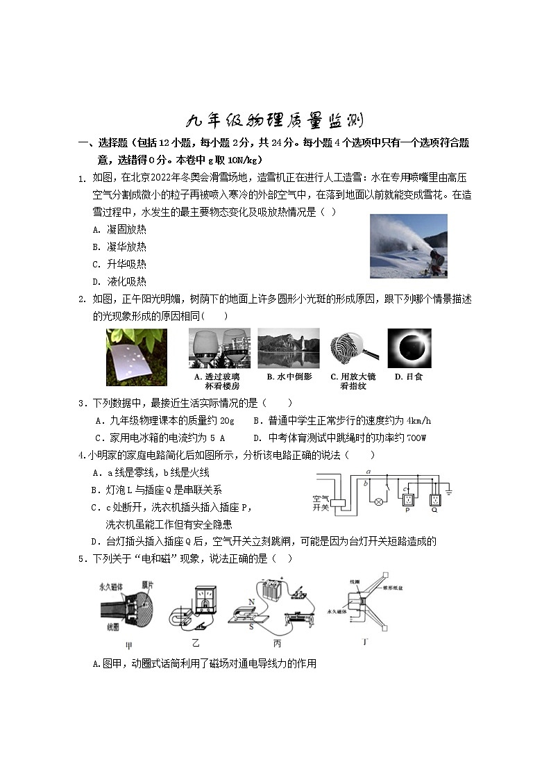 2022年内蒙古呼和浩特市回民区中考模拟物理试题(word版含答案)01