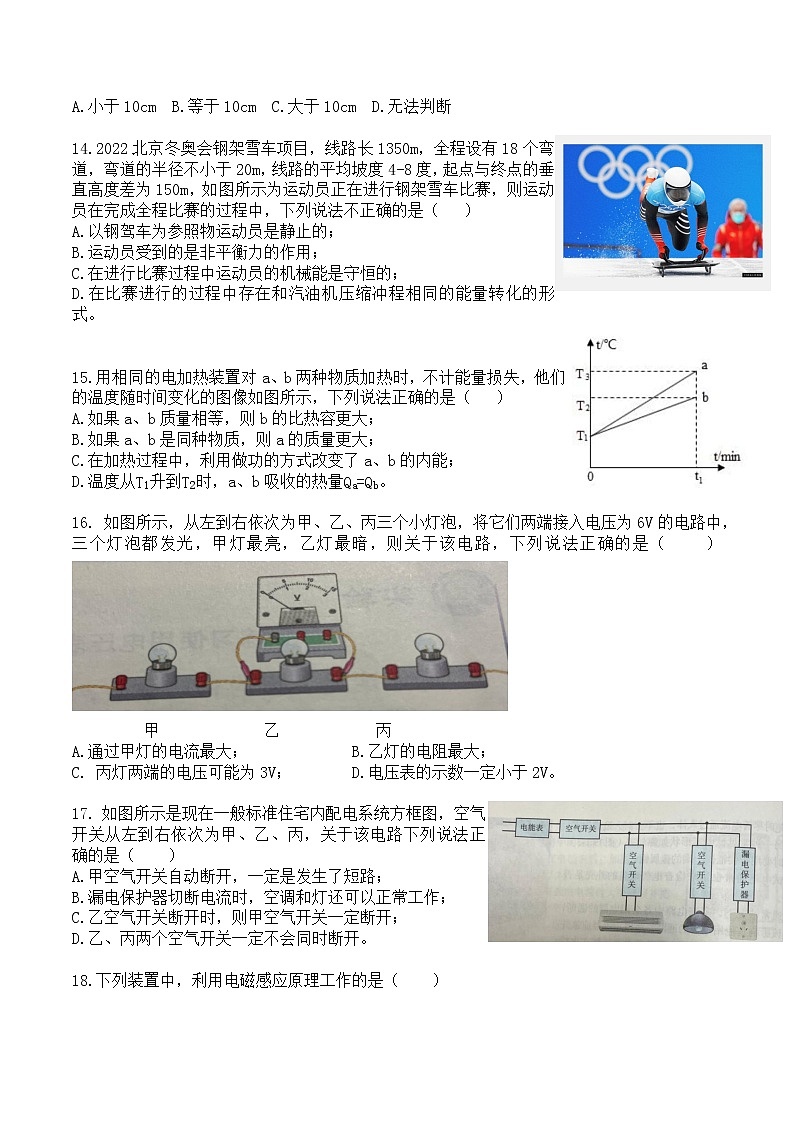 2022年湖北省武汉市洪山区中考物理模拟试题（三） (word版含答案)第2页
