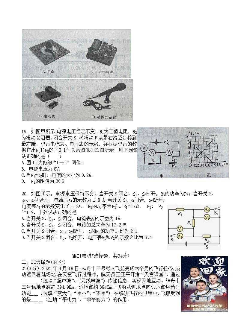 2022年湖北省武汉市洪山区中考物理模拟试题（三） (word版含答案)第3页