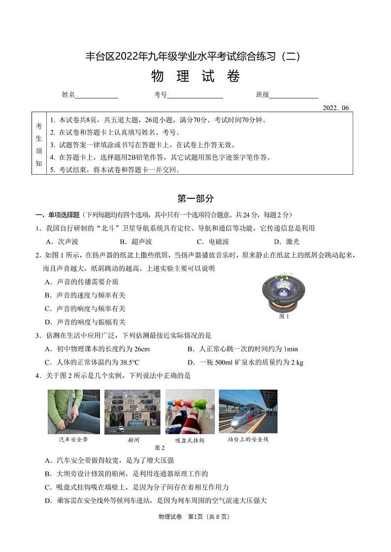 2022年北京丰台九年级下学期二模考试无答案第1页