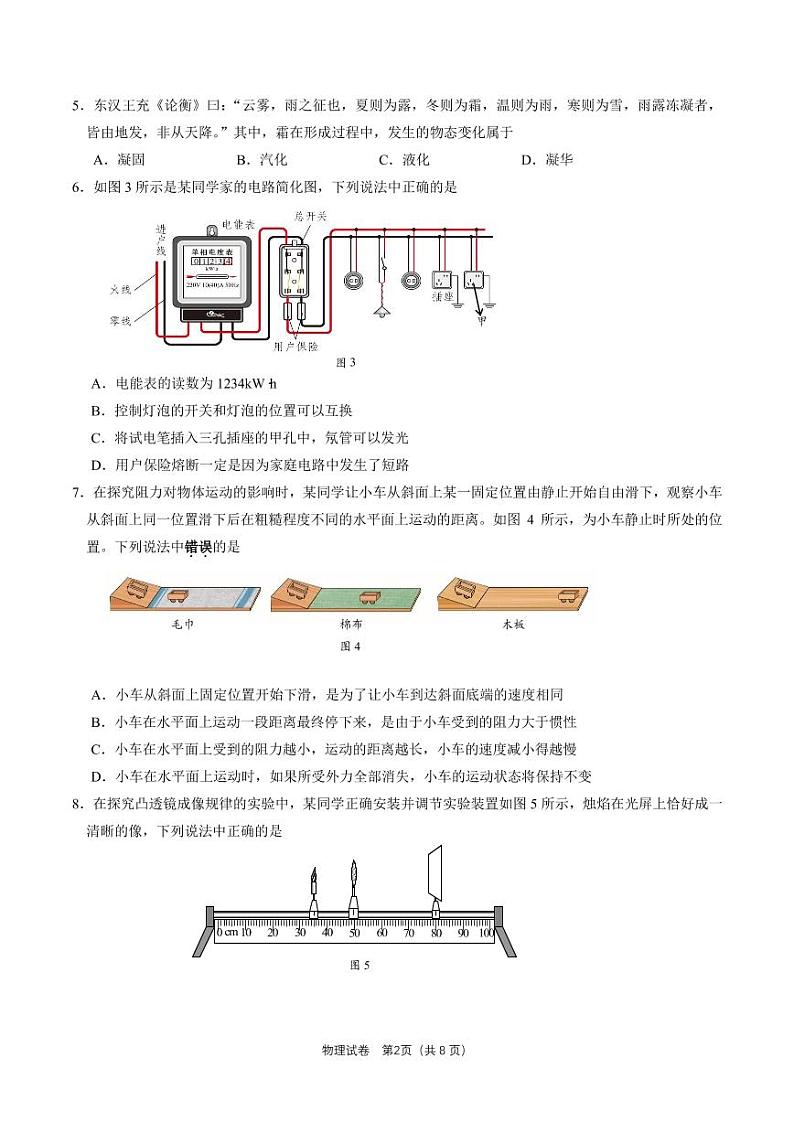 2022年北京丰台九年级下学期二模考试无答案第2页