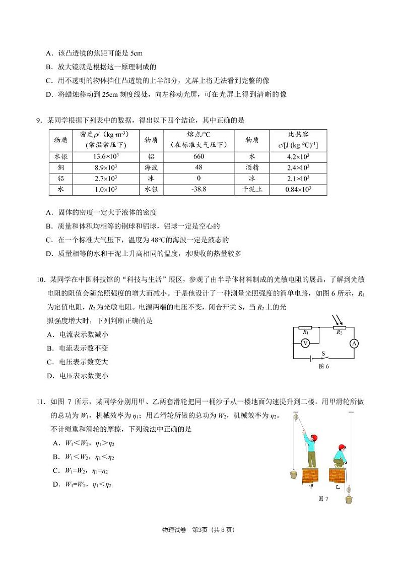 2022年北京丰台九年级下学期二模考试无答案第3页