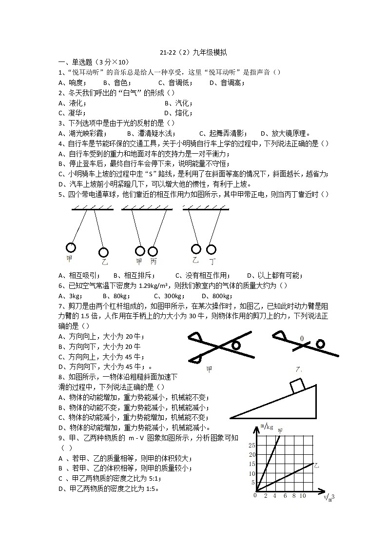 2022年天津市河东区天铁第一中学九年级中考模拟物理试题(word版无答案)第1页