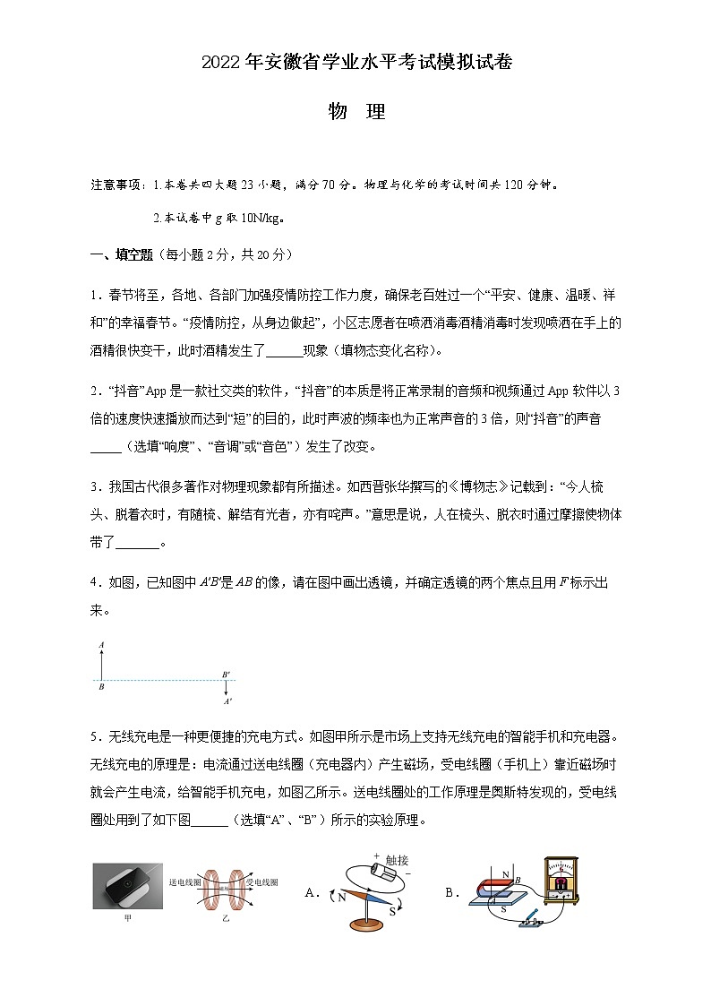 2022年安徽省中考模拟物理试卷(word版含答案)第1页