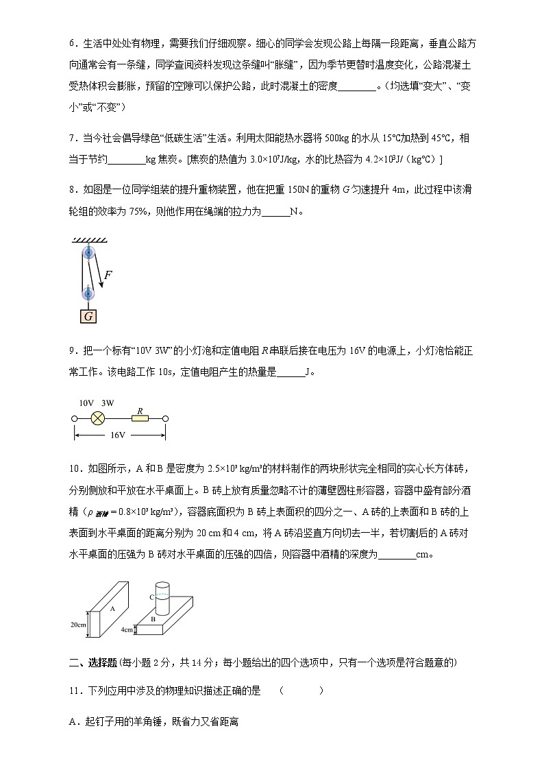 2022年安徽省中考模拟物理试卷(word版含答案)第2页