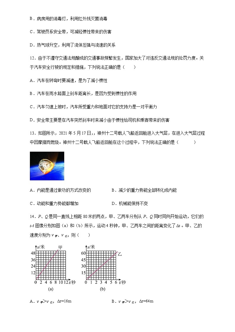 2022年安徽省中考模拟物理试卷(word版含答案)第3页
