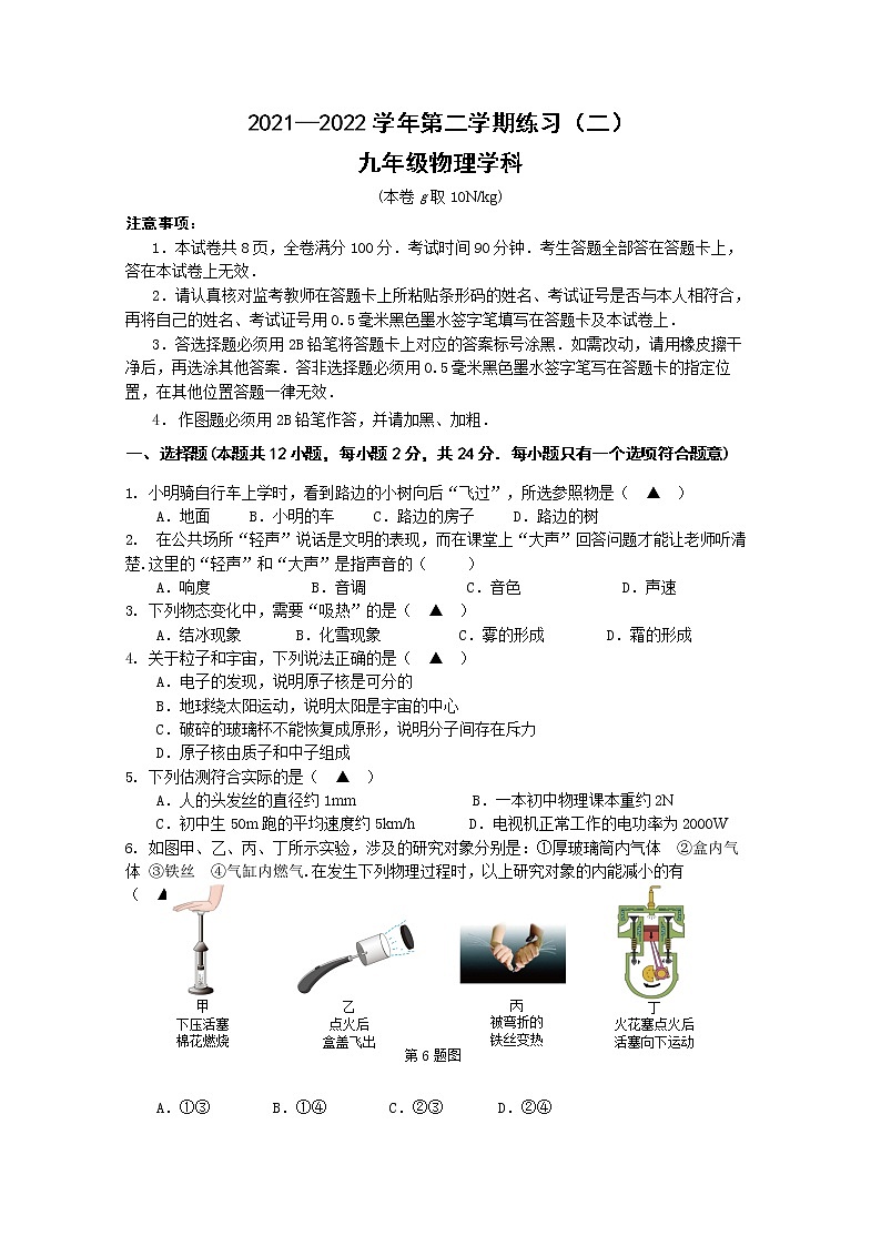 2022年江苏省南京市建邺区中考二模物理试卷 (word版含答案)第1页