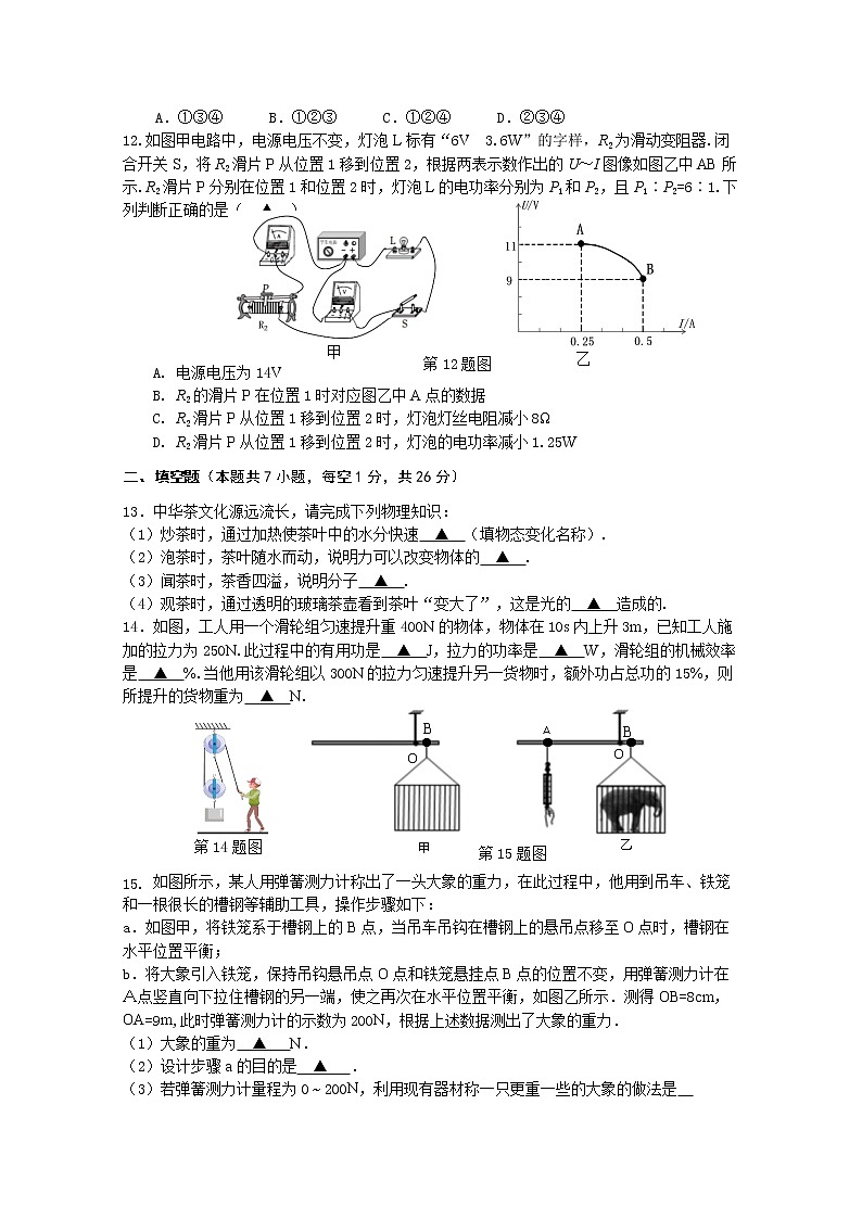 2022年江苏省南京市建邺区中考二模物理试卷 (word版含答案)第3页