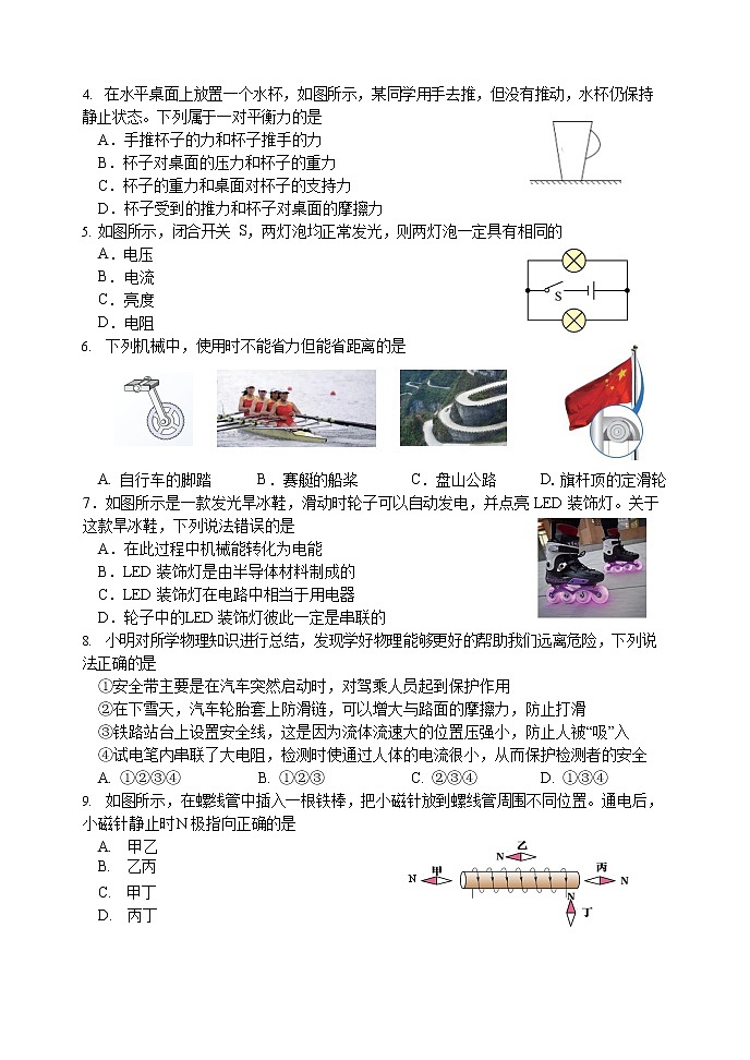 2022年天津市南开区中考物理二模试题(word版无答案)第2页
