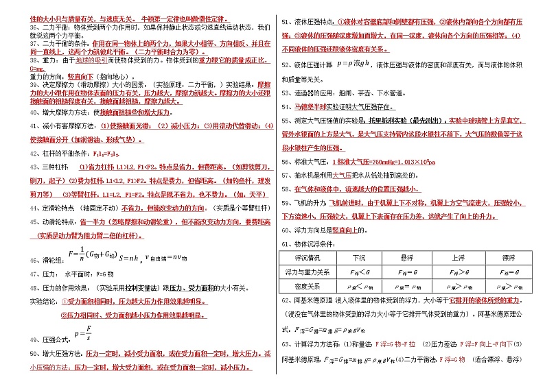2022年云南昌乐实验中学中考物理考前指导(word版含答案)第3页