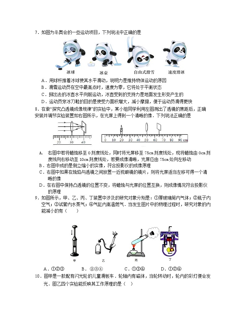 2022年江苏省南京市中考物理冲刺卷(word版含答案)第2页