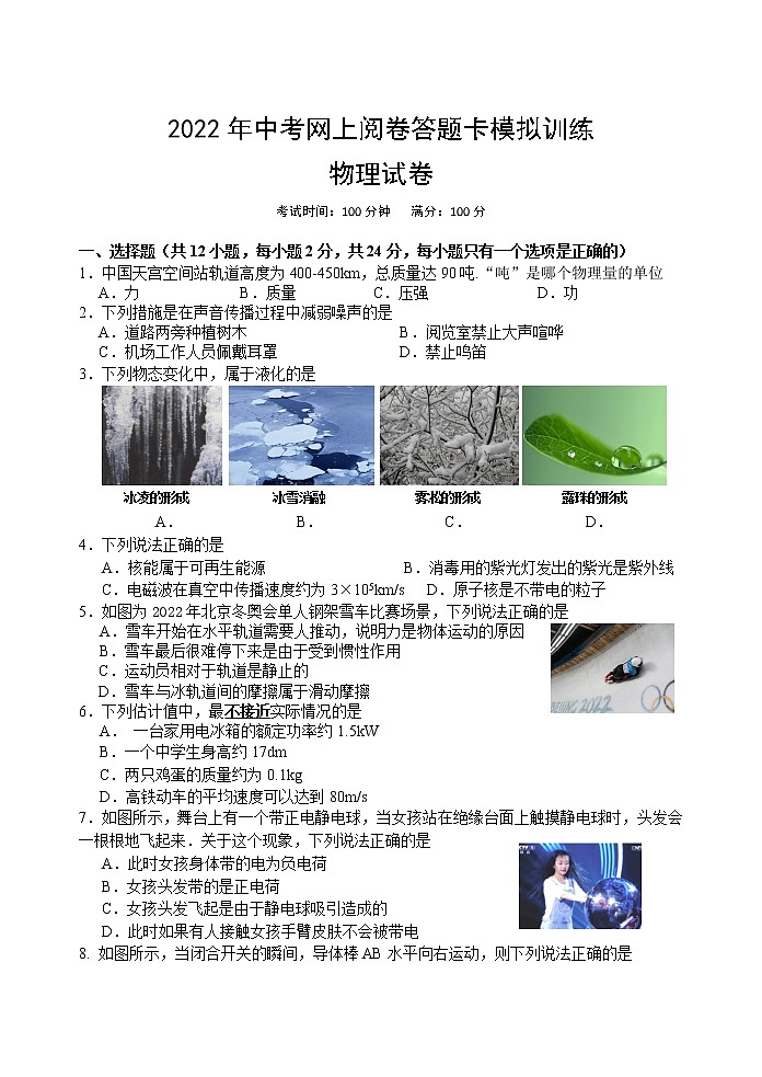 2022年江苏省镇江市丹徒区中考二模物理试卷(word版含答案)01