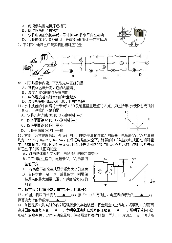 2022年江苏省镇江市丹徒区中考二模物理试卷(word版含答案)02