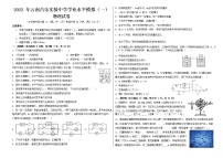 2022年云南昌乐实验中学初中学业水平模拟物理试卷（一）(word版无答案)