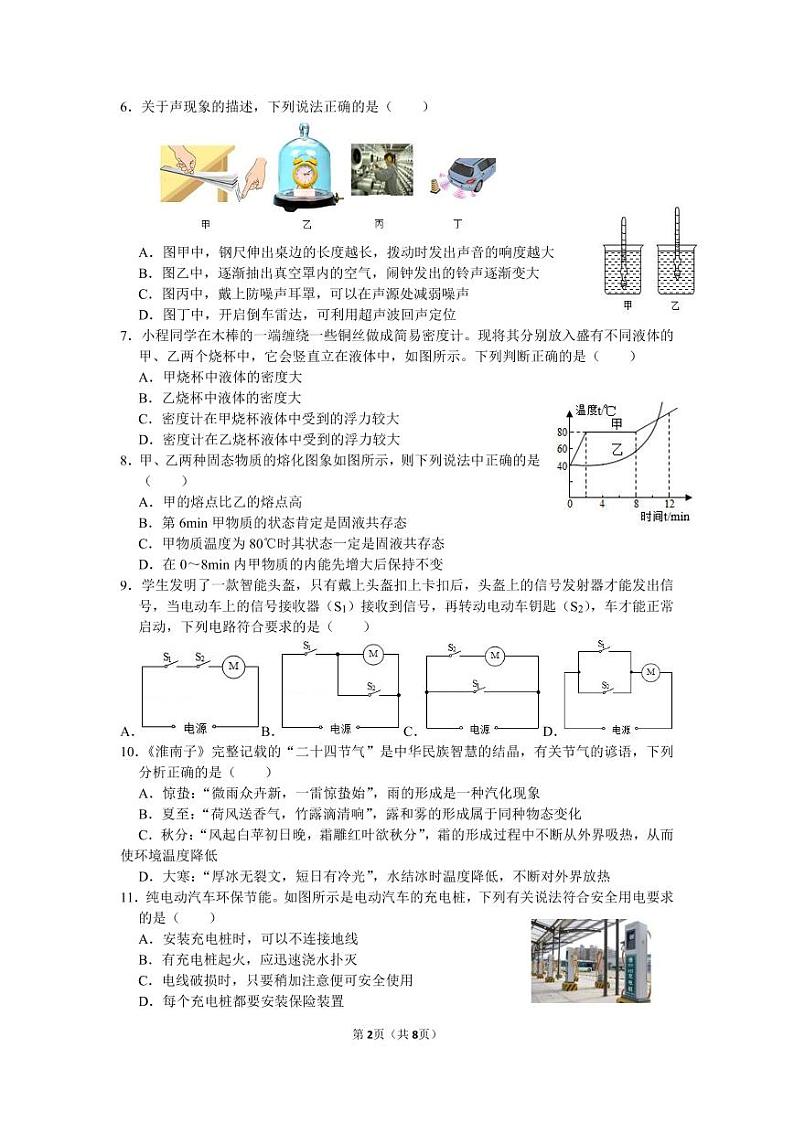 2022年湖南省湘潭市湘潭县初中学业水平模拟考试物理试题（含答案）02