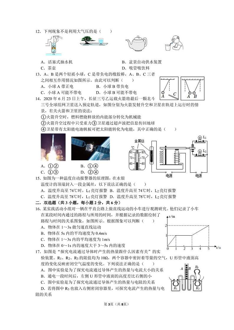 2022年湖南省湘潭市湘潭县初中学业水平模拟考试物理试题（含答案）03