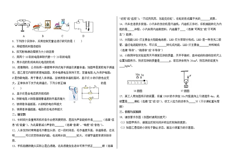 海南省海口市校内2021-2022中考物理模拟题（一）02