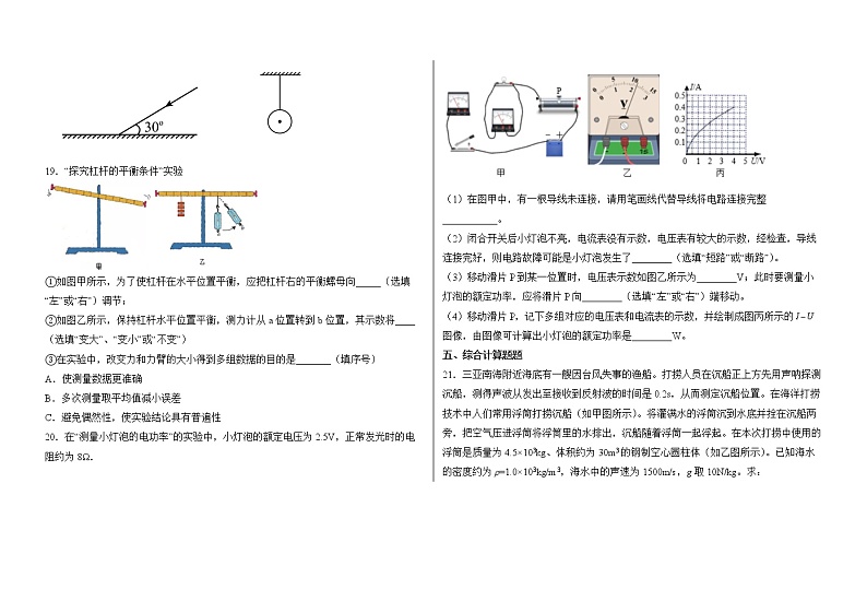 海南省海口市校内2021-2022中考物理模拟题（一）03