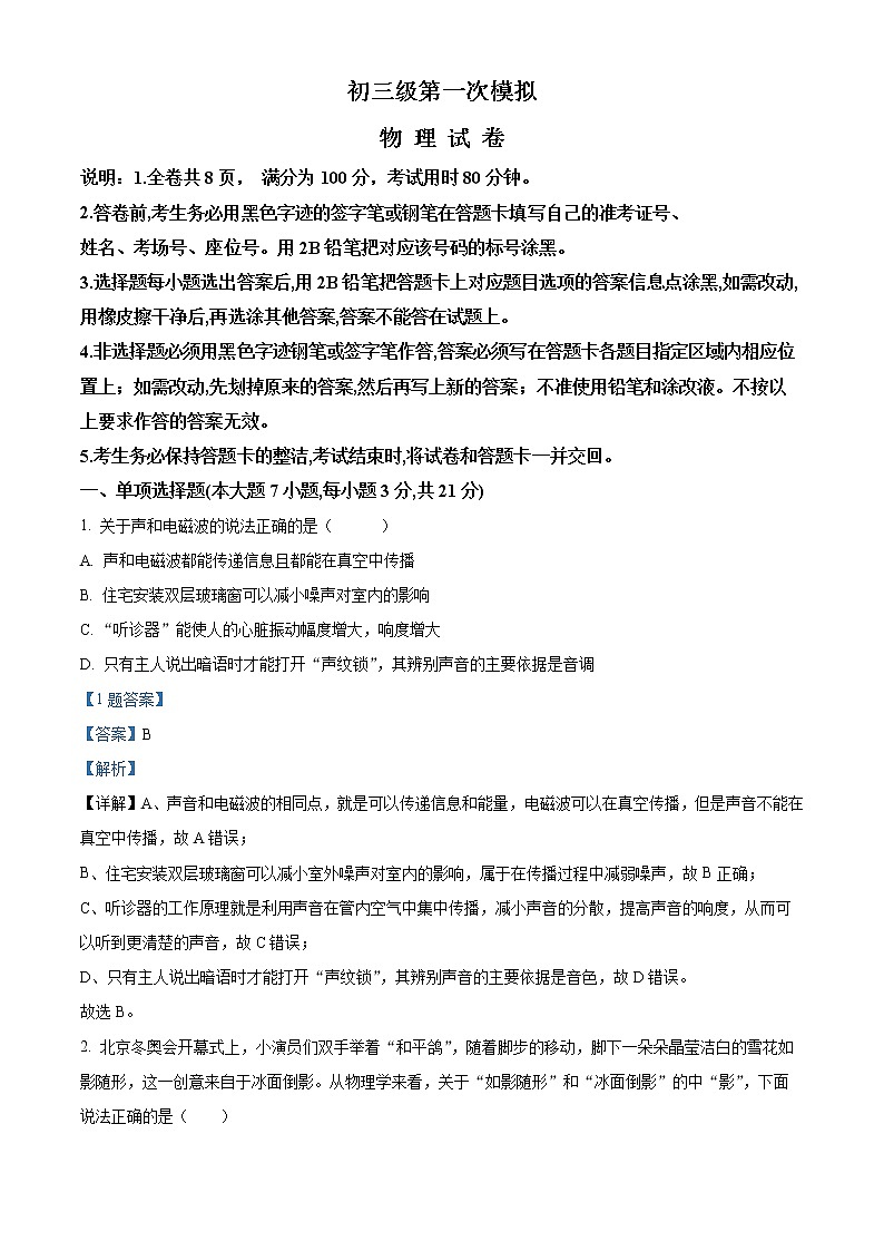 2022年广东省茂名市茂南区中考第一次模拟考试物理卷及答案（文字版）01