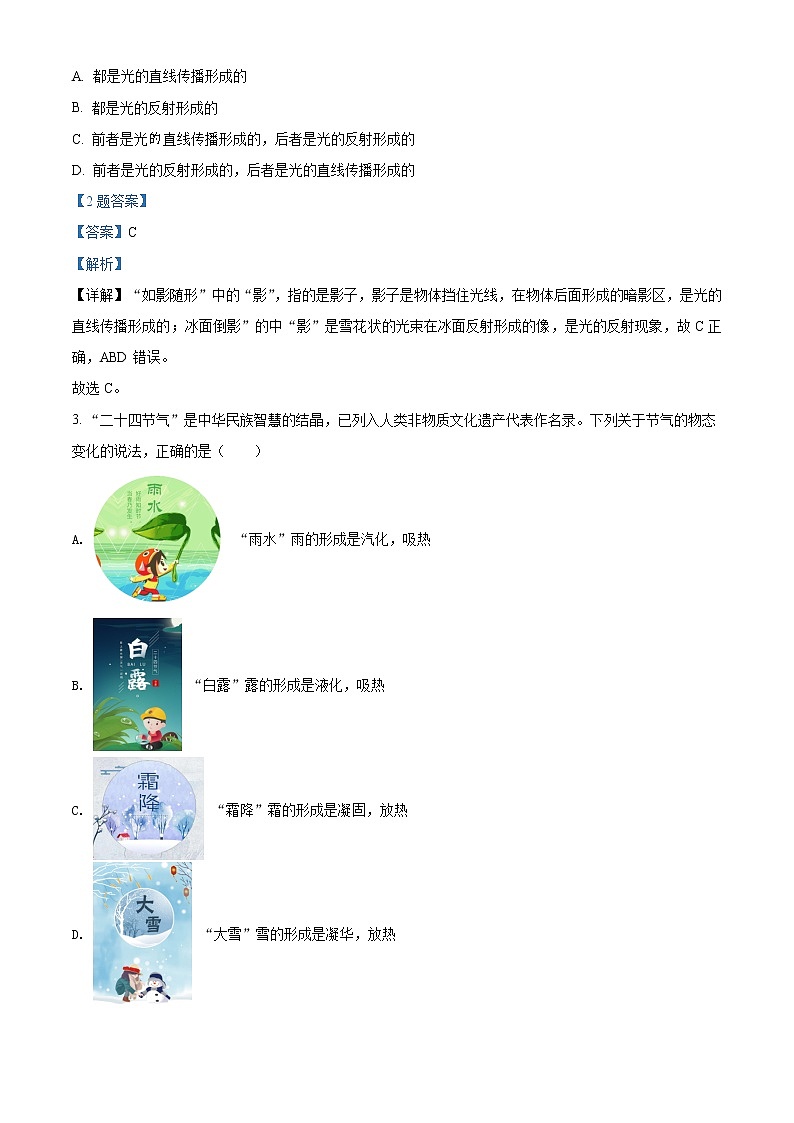 2022年广东省茂名市茂南区中考第一次模拟考试物理卷及答案（文字版）02