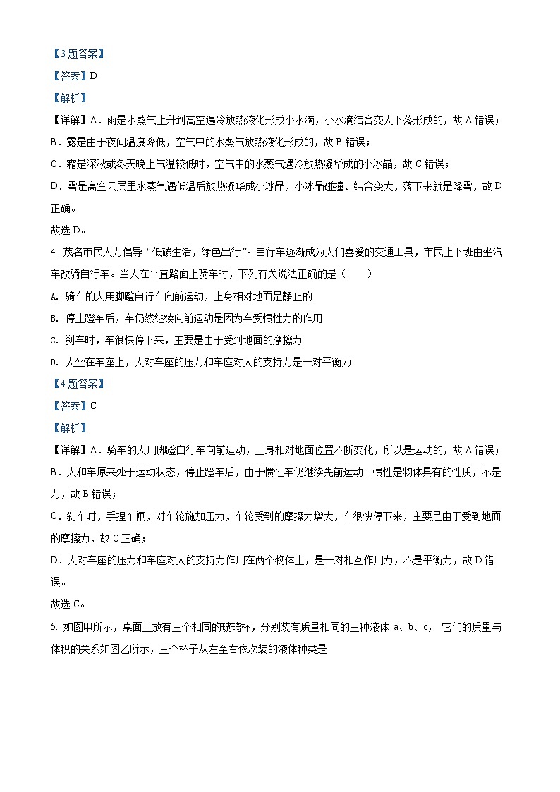 2022年广东省茂名市茂南区中考第一次模拟考试物理卷及答案（文字版）03
