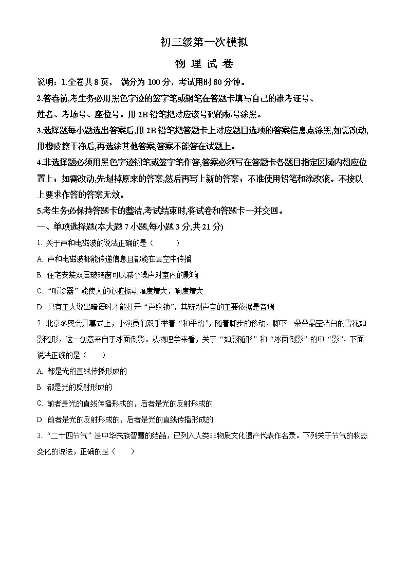 2022年广东省茂名市茂南区中考第一次模拟考试物理卷及答案（文字版）01