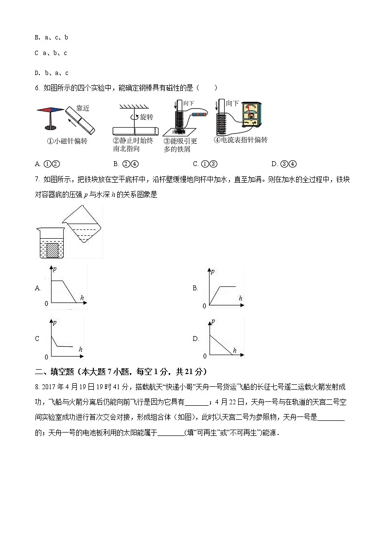 2022年广东省茂名市茂南区中考第一次模拟考试物理卷及答案（文字版）03