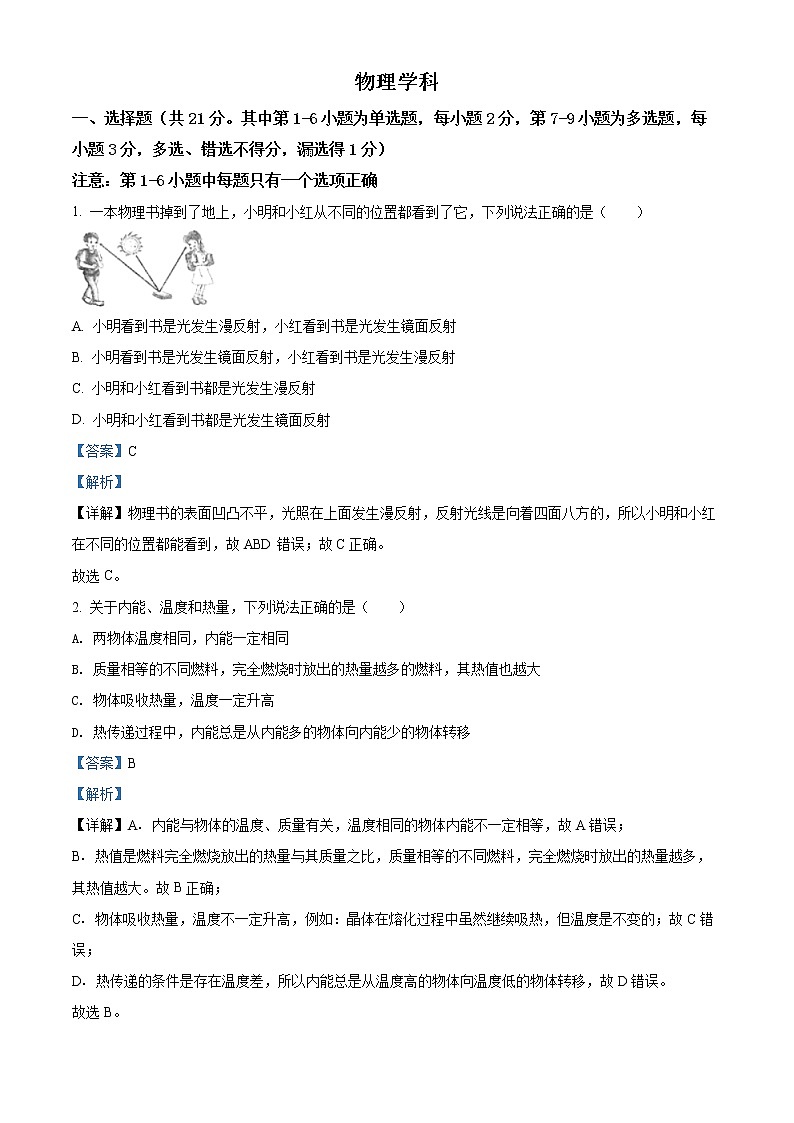 2022年辽宁省沈阳市大东区中考 一模物理卷及答案（文字版）01