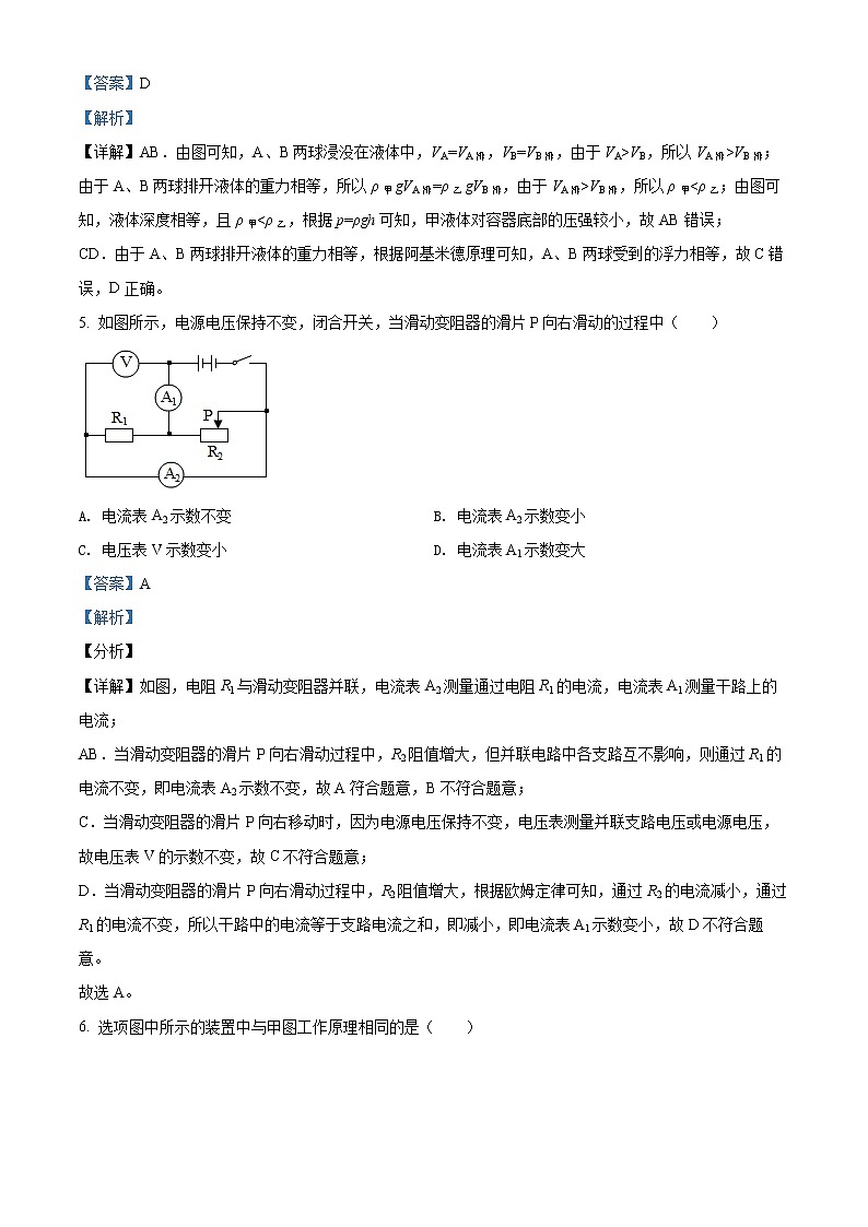 2022年辽宁省沈阳市大东区中考 一模物理卷及答案（文字版）03