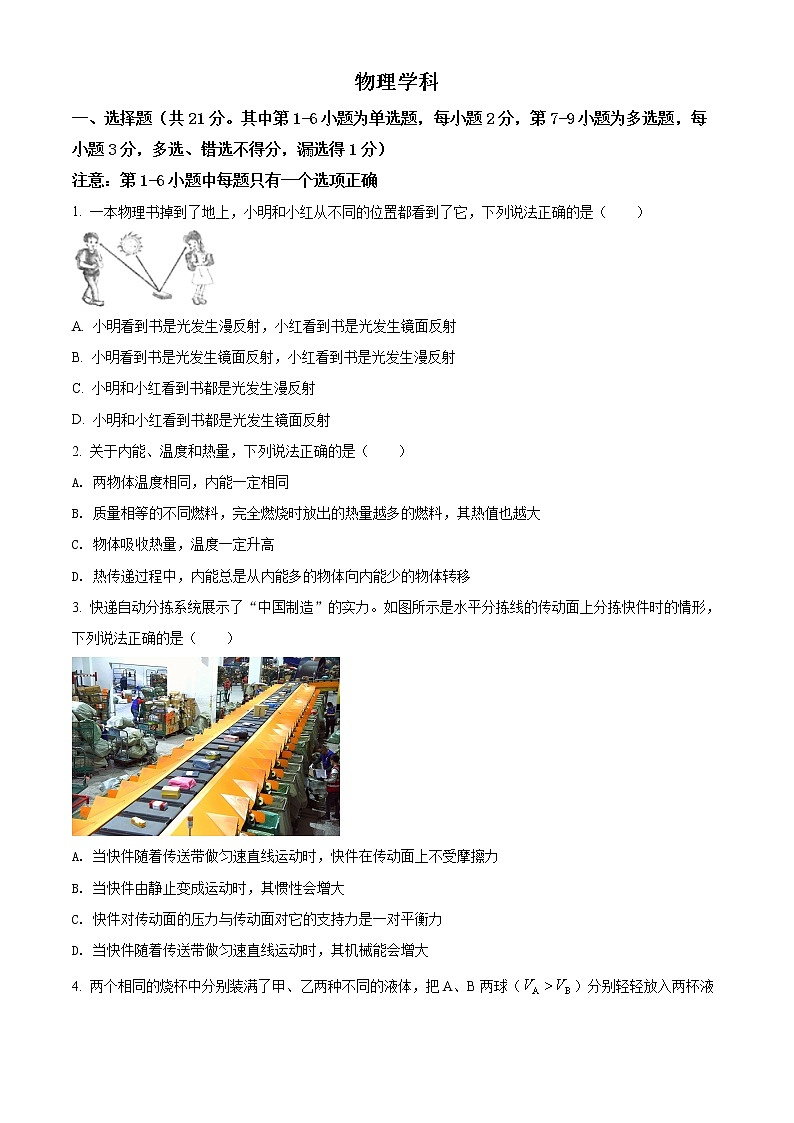2022年辽宁省沈阳市大东区中考 一模物理卷及答案（文字版）01
