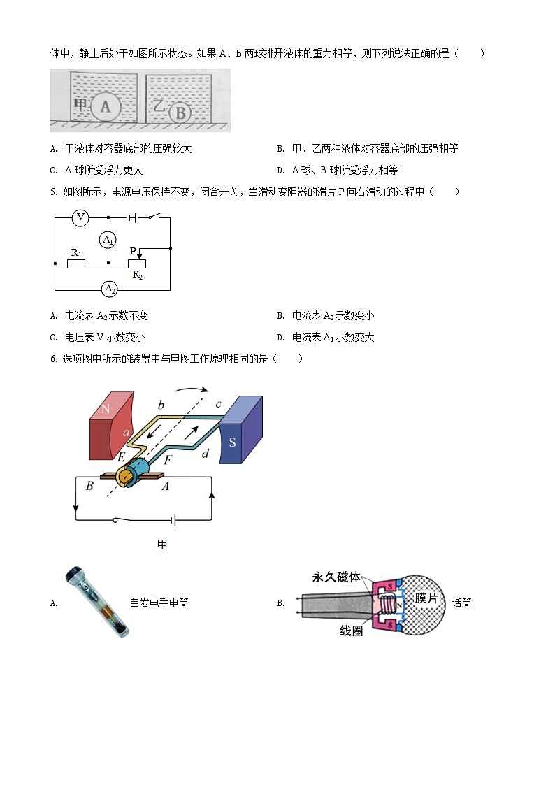 2022年辽宁省沈阳市大东区中考 一模物理卷及答案（文字版）02