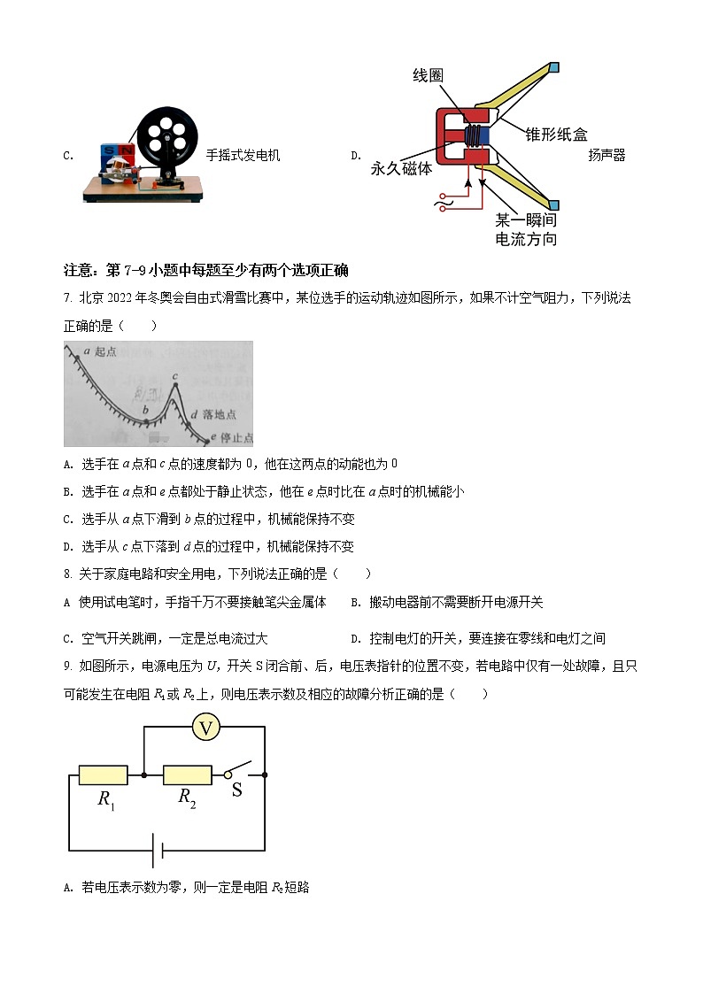 2022年辽宁省沈阳市大东区中考 一模物理卷及答案（文字版）03