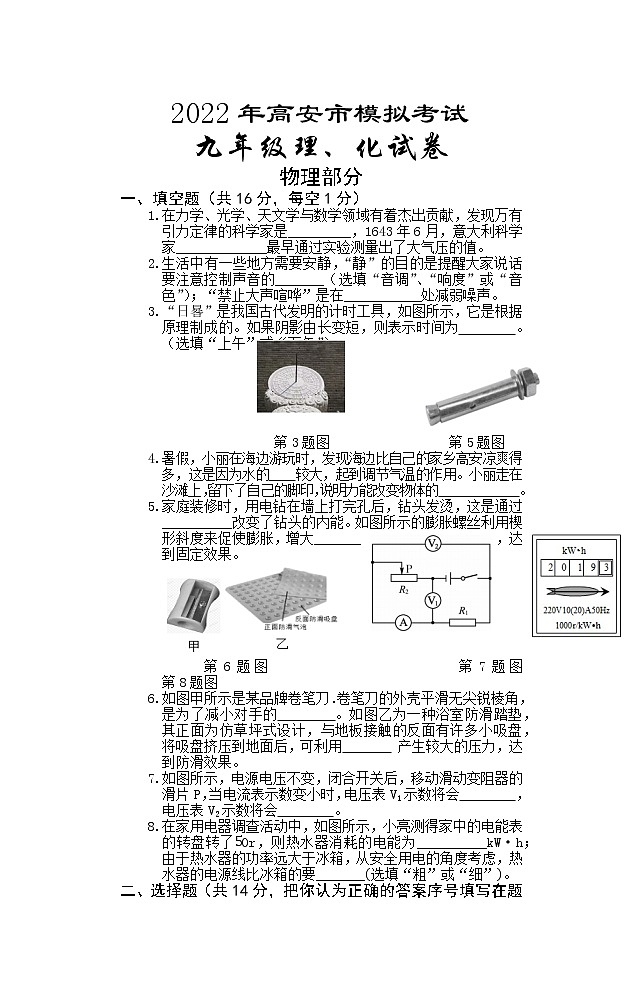 2022年江西省高安市中考第一次模拟物理卷及答案01