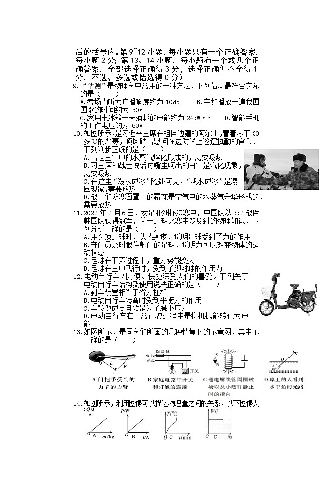 2022年江西省高安市中考第一次模拟物理卷及答案02