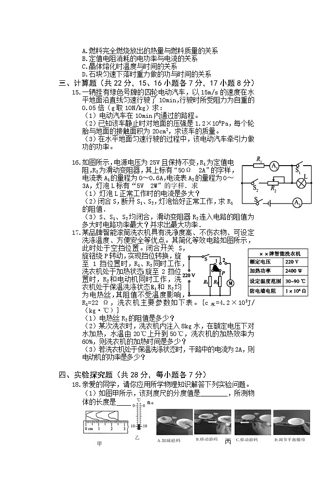 2022年江西省高安市中考第一次模拟物理卷及答案03