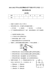 2021-2022学年山东省聊城市茌平实验中学九年级（上）期末物理试卷-普通用卷