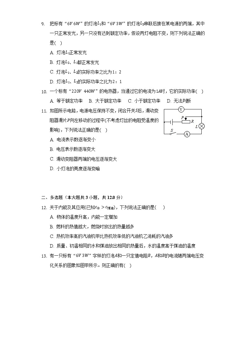 2021-2022学年山东省聊城市茌平实验中学九年级（上）期末物理试卷-普通用卷第3页