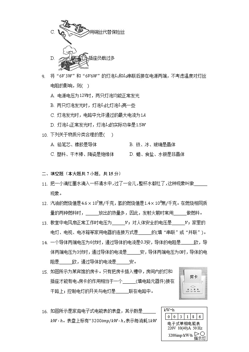 2021-2022学年甘肃省武威市九年级（上）期末物理试卷（含解析）第3页
