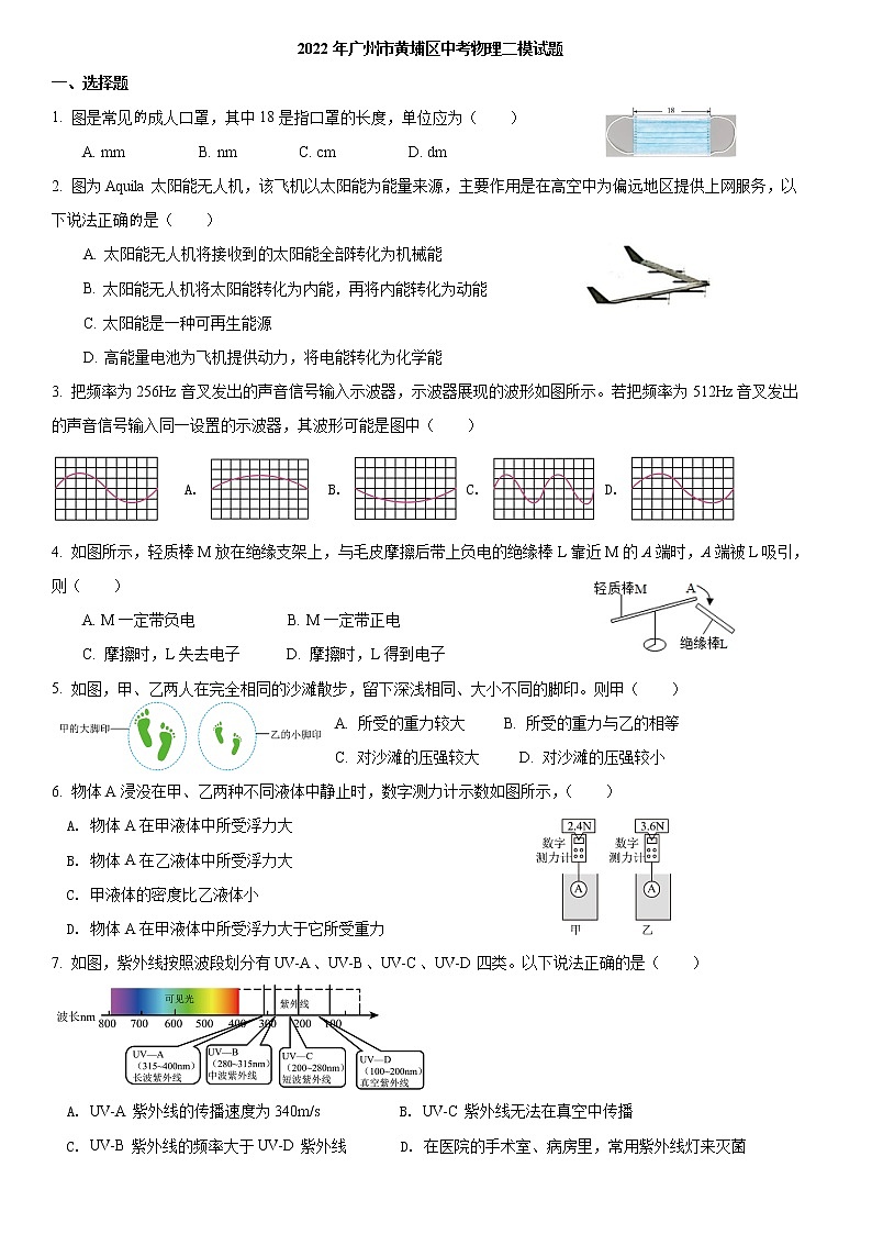 2022年广东省广州市黄埔区中考二模物理试题   有答案01